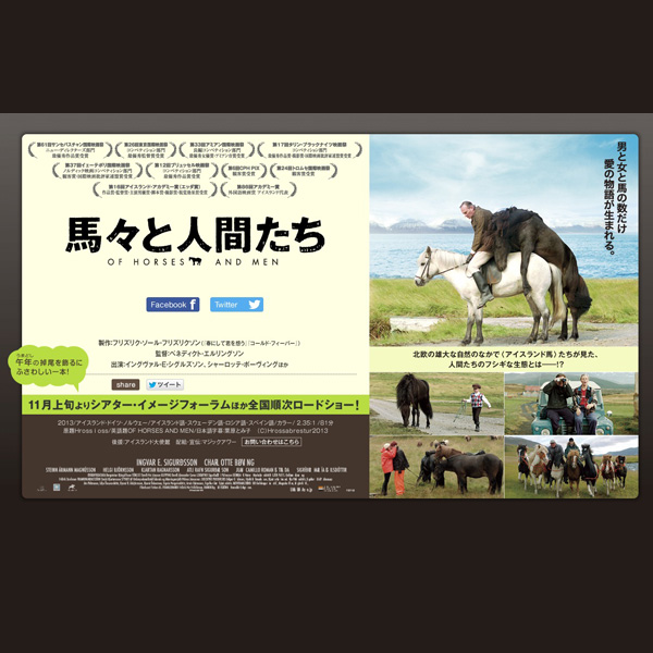 映画『馬々と人間たち』公式サイト